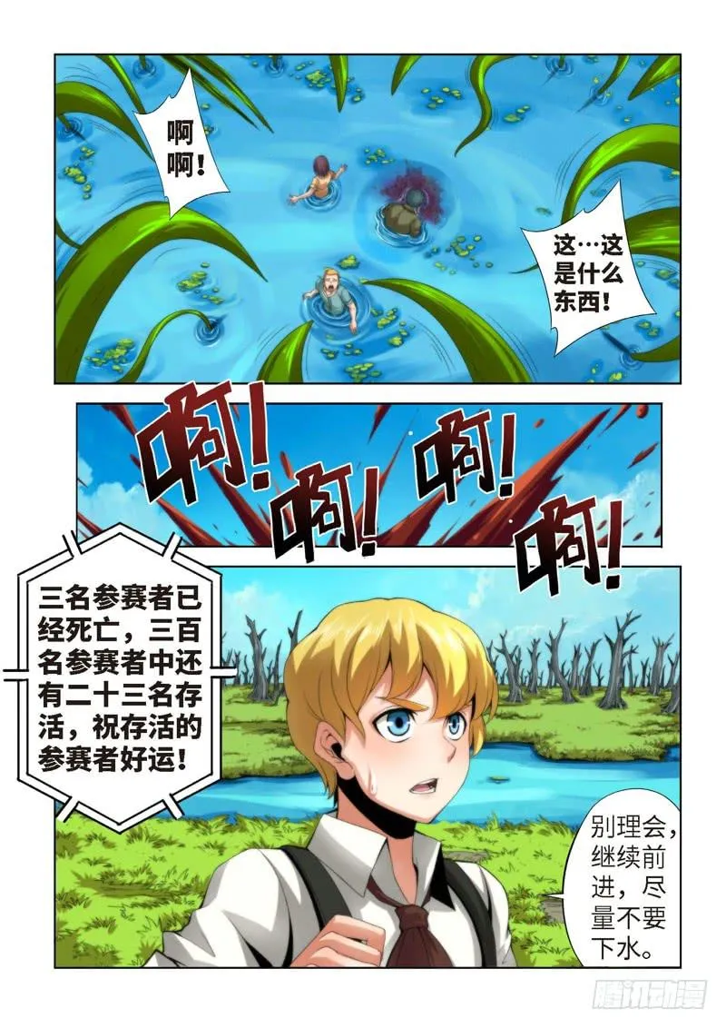 71.生存游戏，胜者为王（07） 第2页