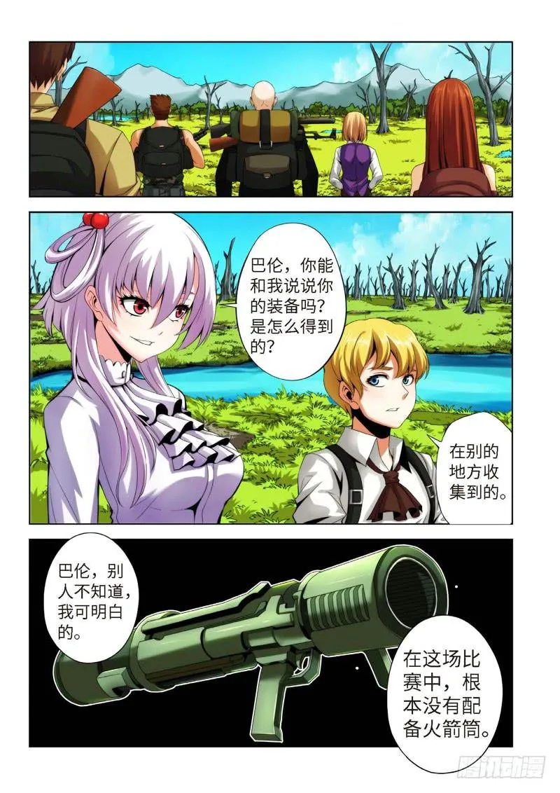 71.生存游戏，胜者为王（07） 第3页