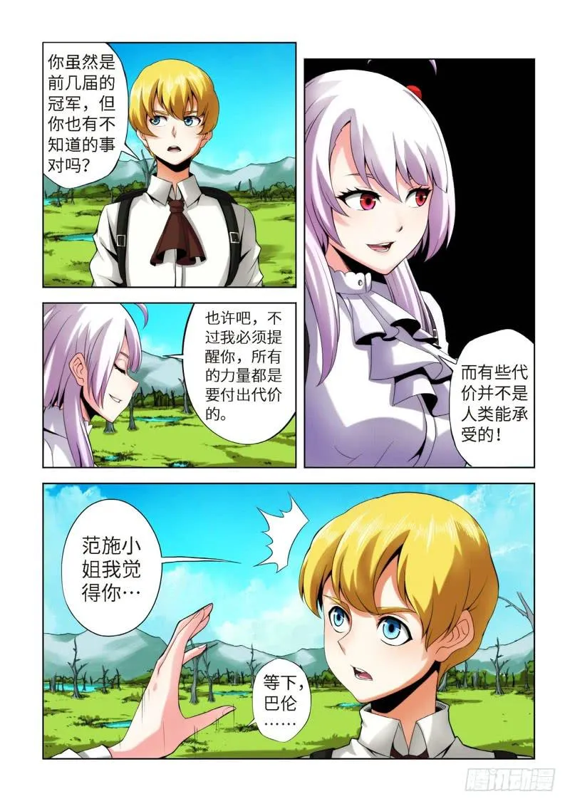 71.生存游戏，胜者为王（07） 第4页