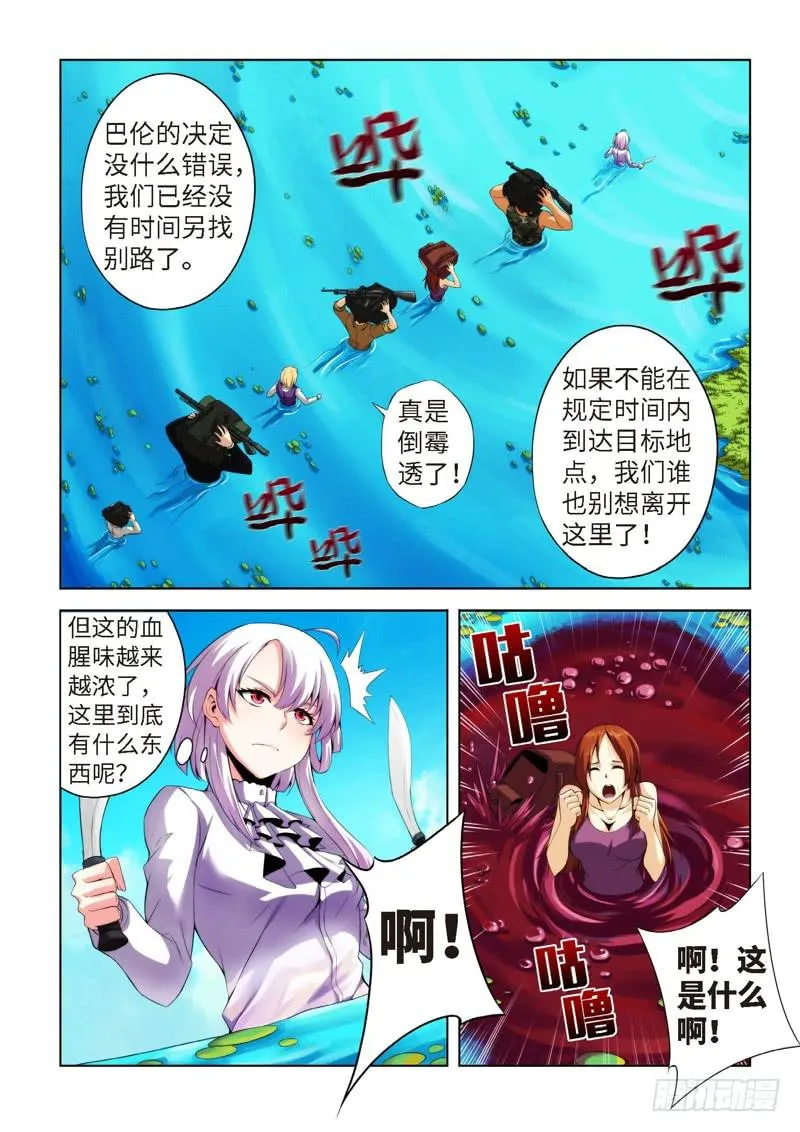 71.生存游戏，胜者为王（07） 第6页