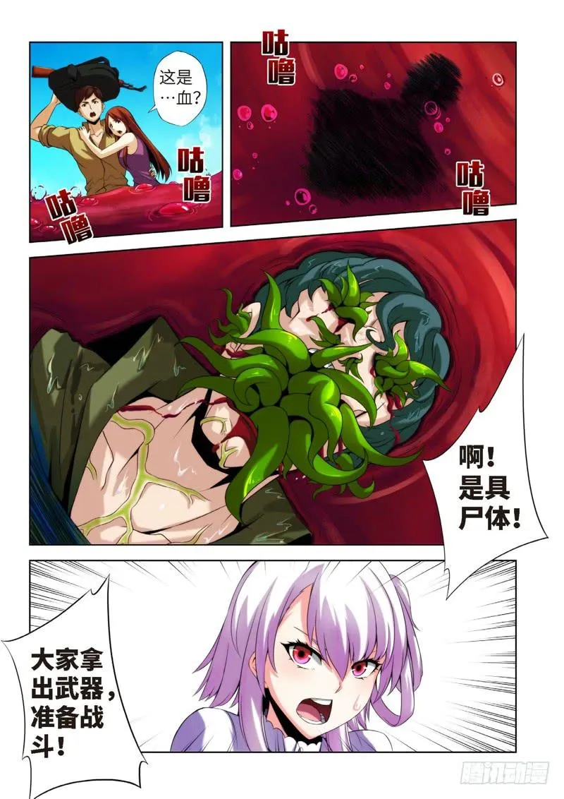 71.生存游戏，胜者为王（07） 第7页
