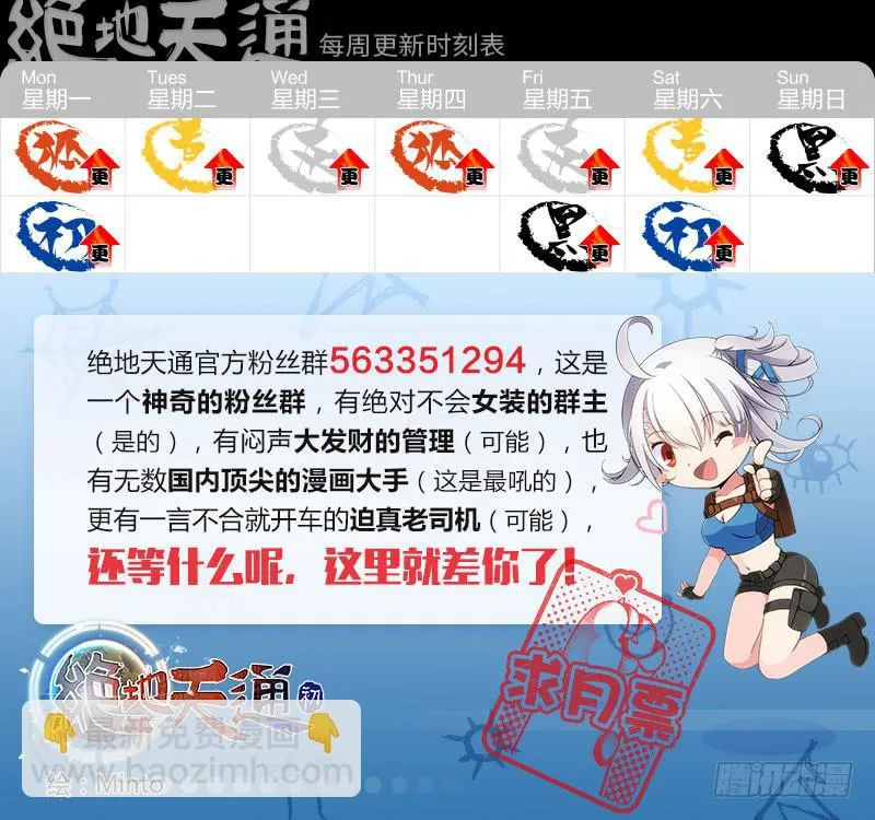 71.生存游戏，胜者为王（07） 第9页