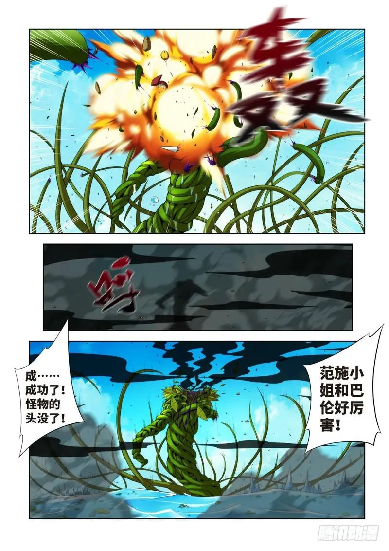 73.生存游戏，胜者为王（09） 第4页
