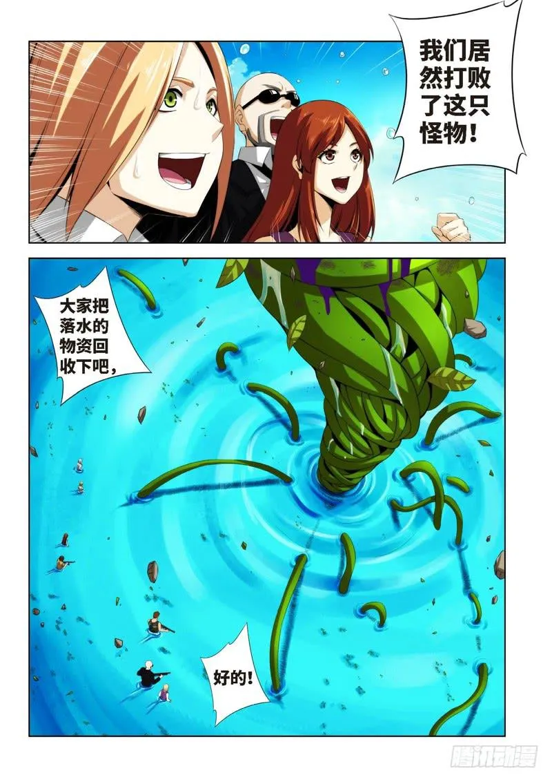73.生存游戏，胜者为王（09） 第5页