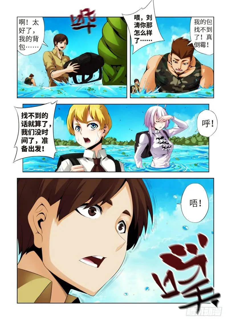 73.生存游戏，胜者为王（09） 第6页