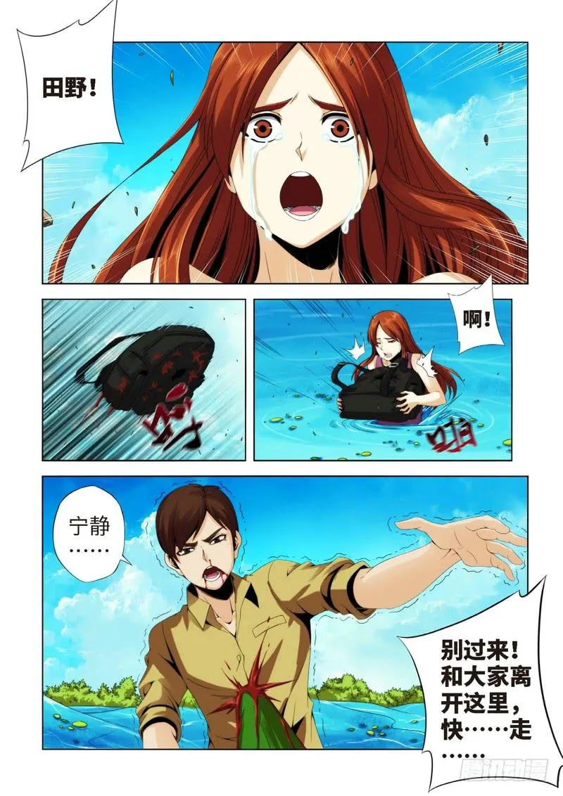 73.生存游戏，胜者为王（09） 第8页