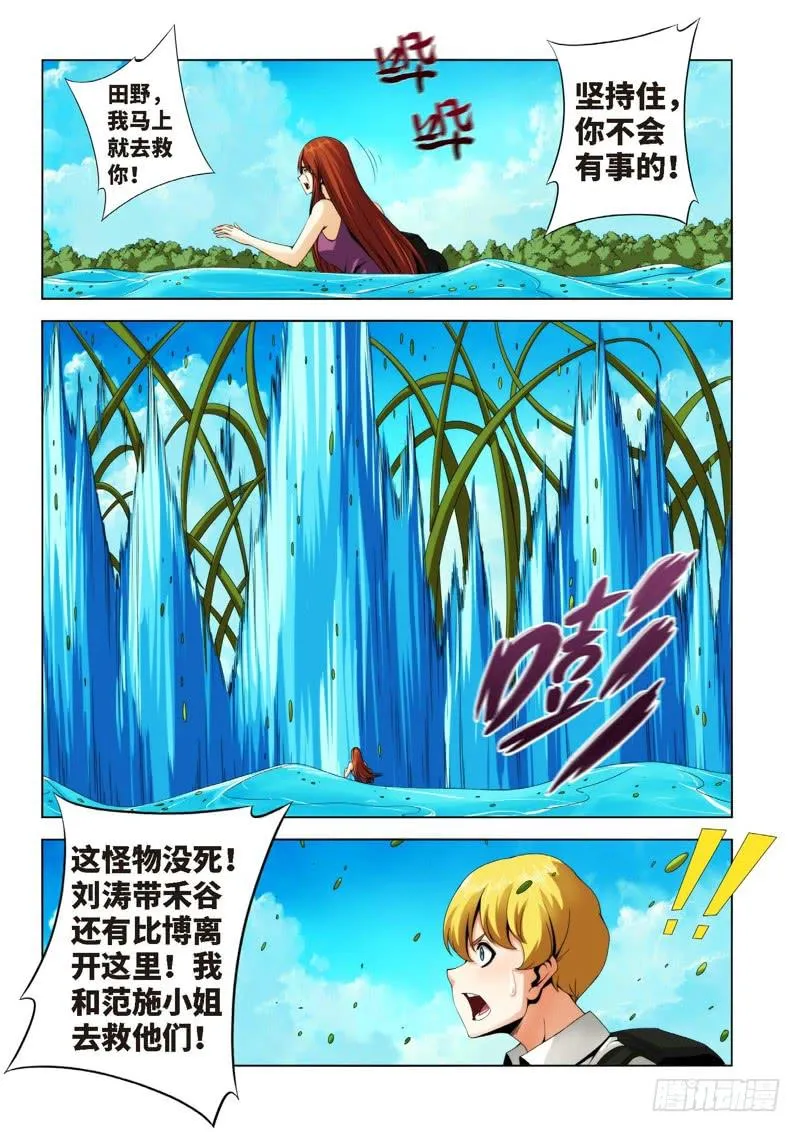 74.生存游戏，胜者为王（10） 第1页