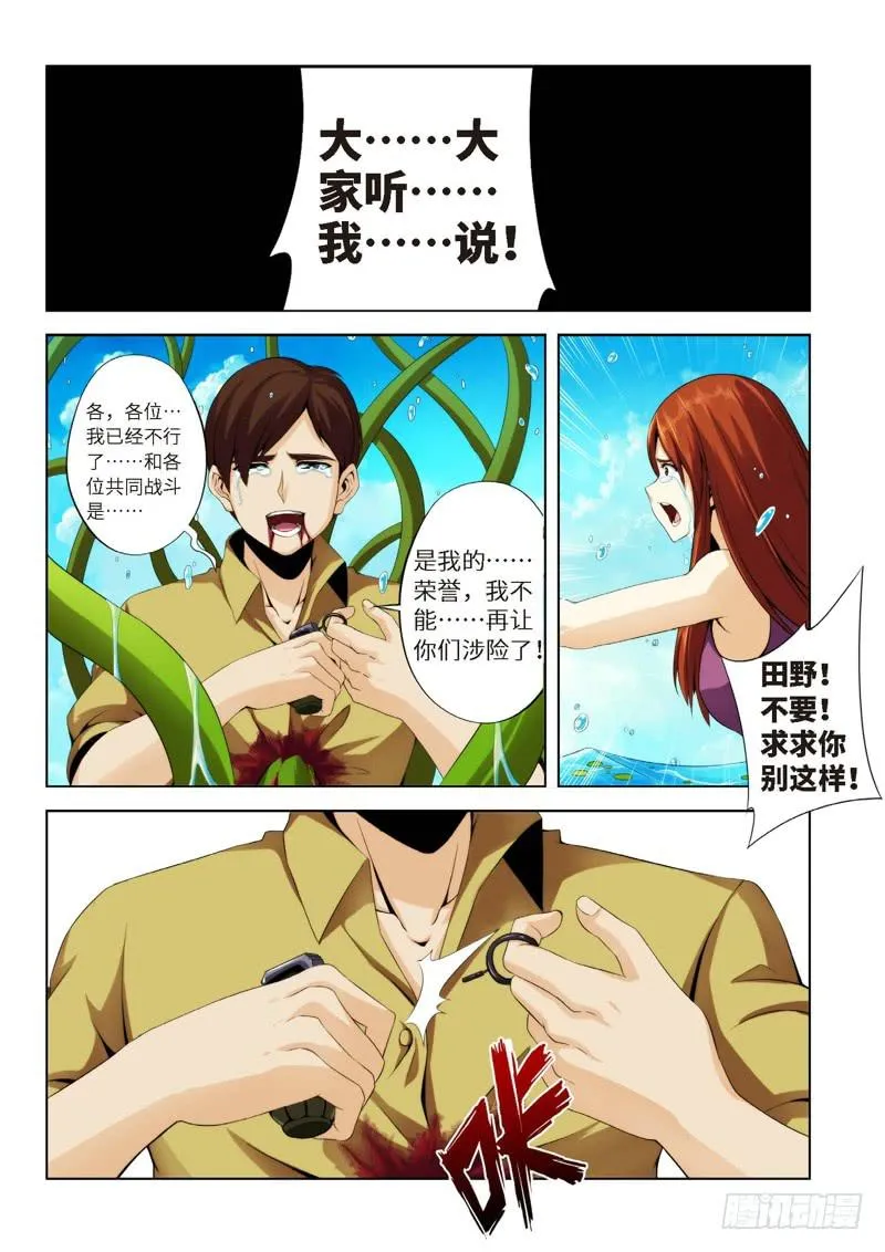 74.生存游戏，胜者为王（10） 第3页