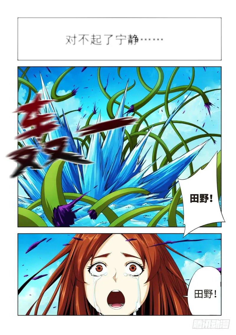 74.生存游戏，胜者为王（10） 第4页