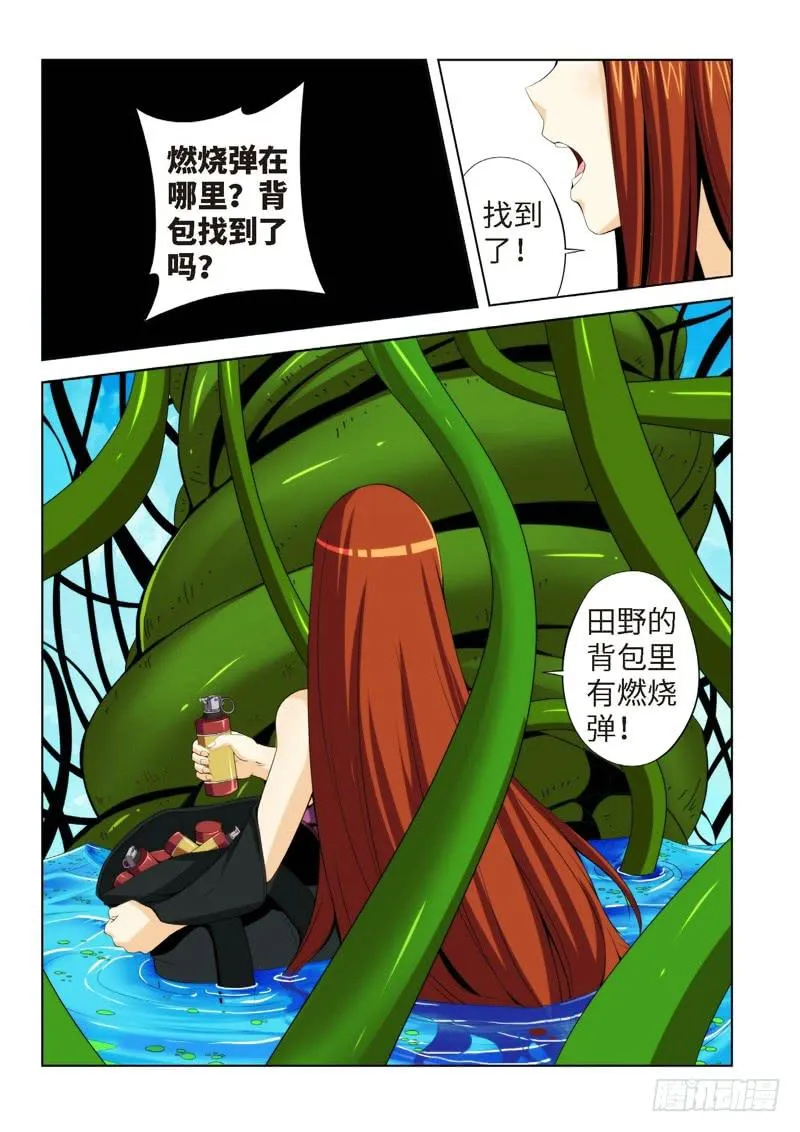 75.生存游戏，胜者为王（11） 第3页
