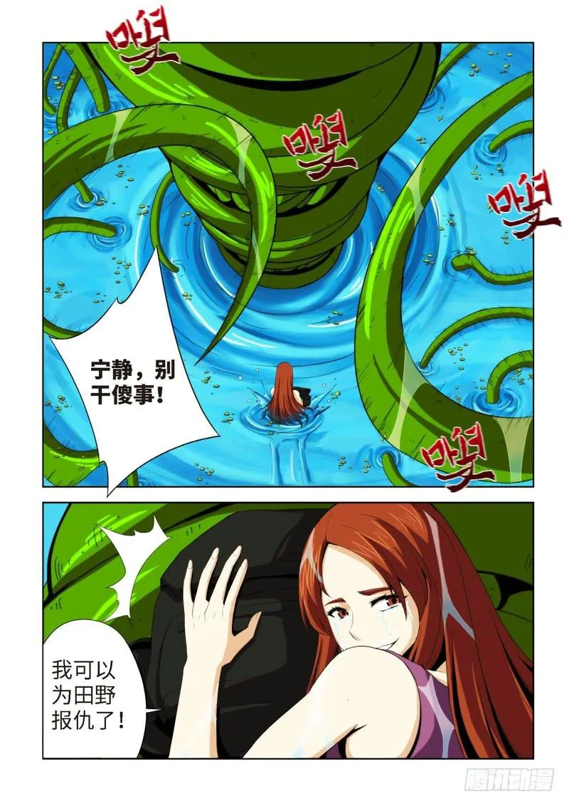 75.生存游戏，胜者为王（11） 第5页
