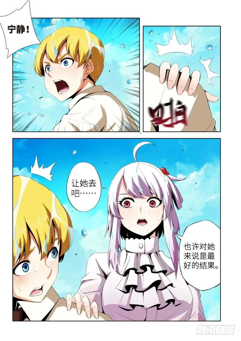 75.生存游戏，胜者为王（11） 第6页