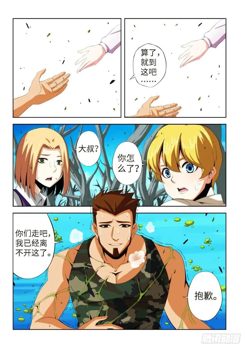 76.生存游戏，胜者为王（12） 第3页