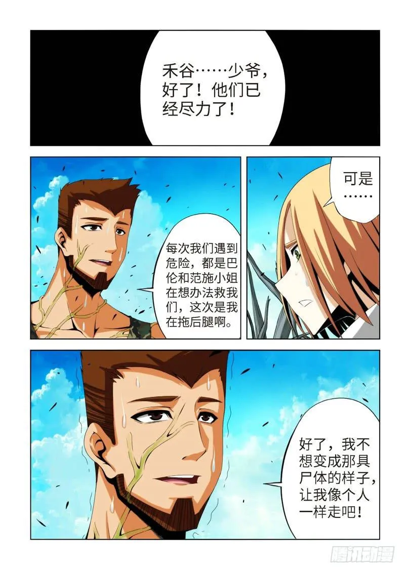 76.生存游戏，胜者为王（12） 第6页