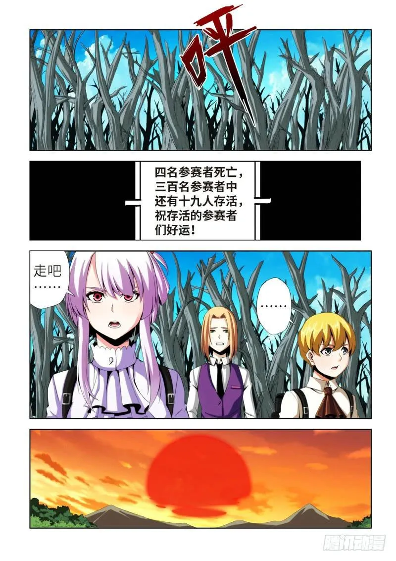 76.生存游戏，胜者为王（12） 第8页