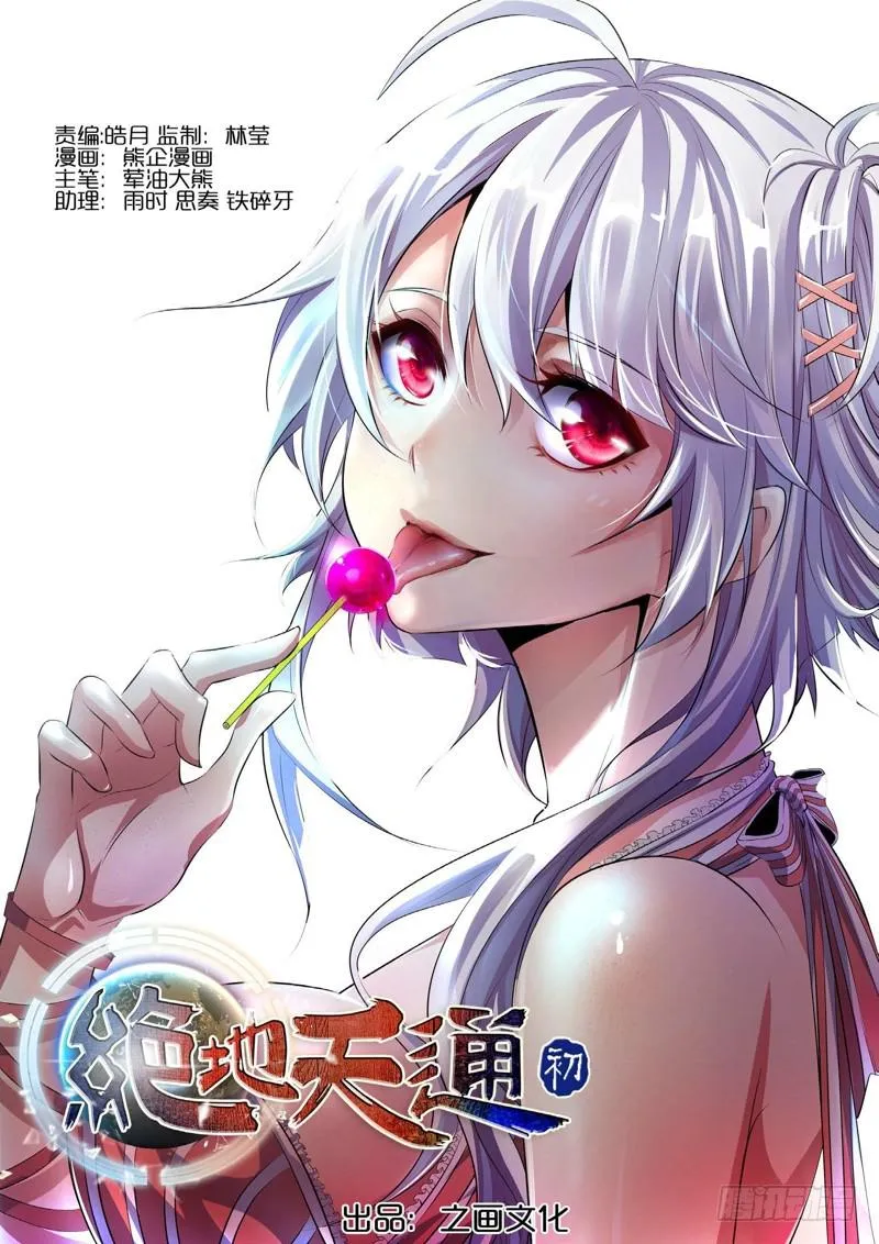 77.生存游戏，胜者为王（13） 第1页