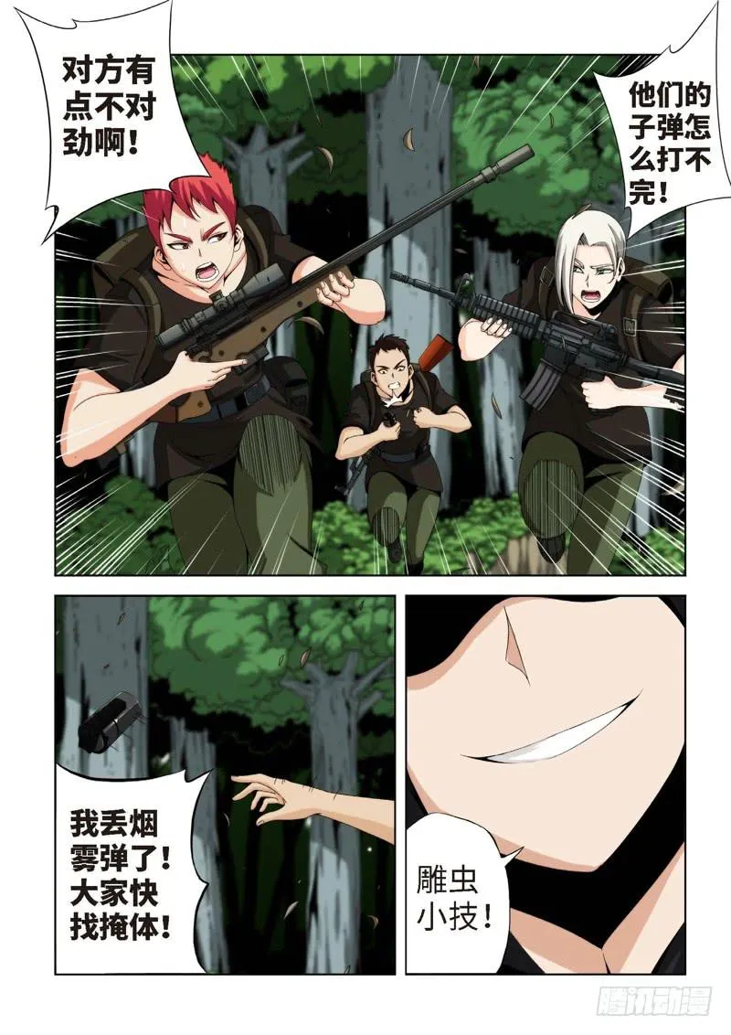 77.生存游戏，胜者为王（13） 第2页