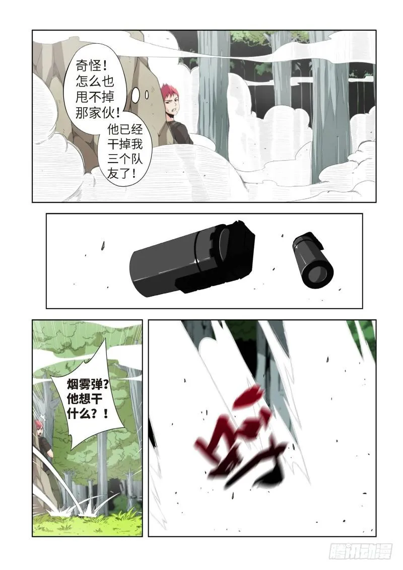 77.生存游戏，胜者为王（13） 第4页