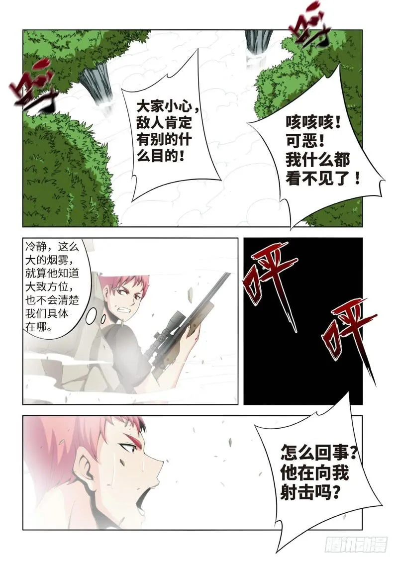 77.生存游戏，胜者为王（13） 第5页