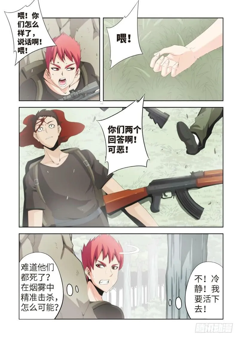 77.生存游戏，胜者为王（13） 第6页
