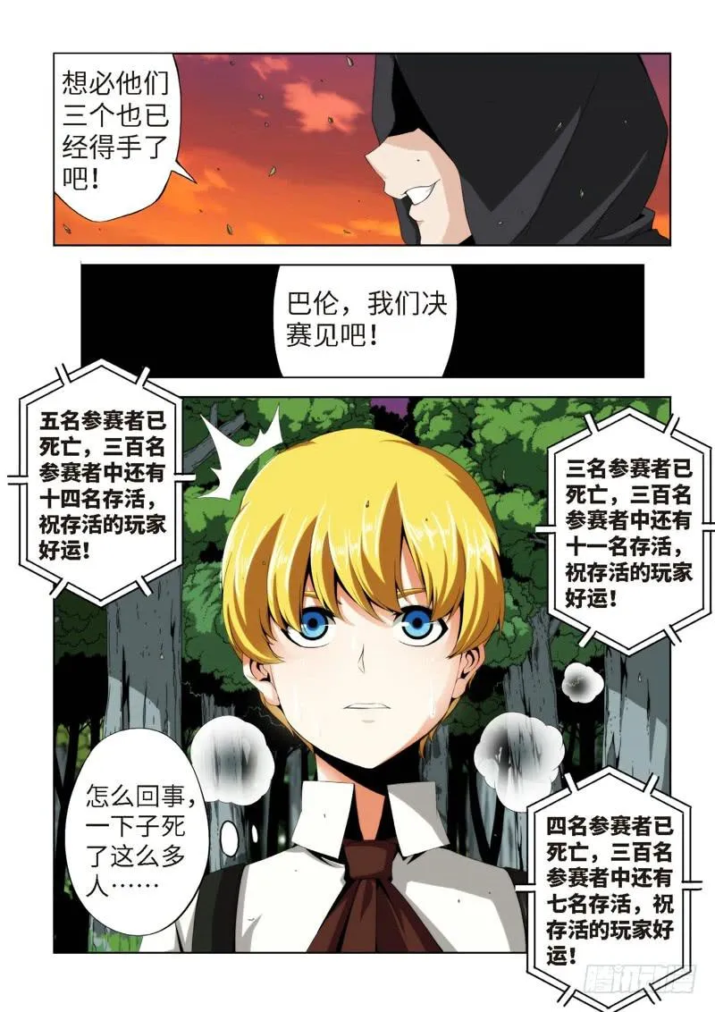 78.生存游戏，胜者为王（14） 第1页