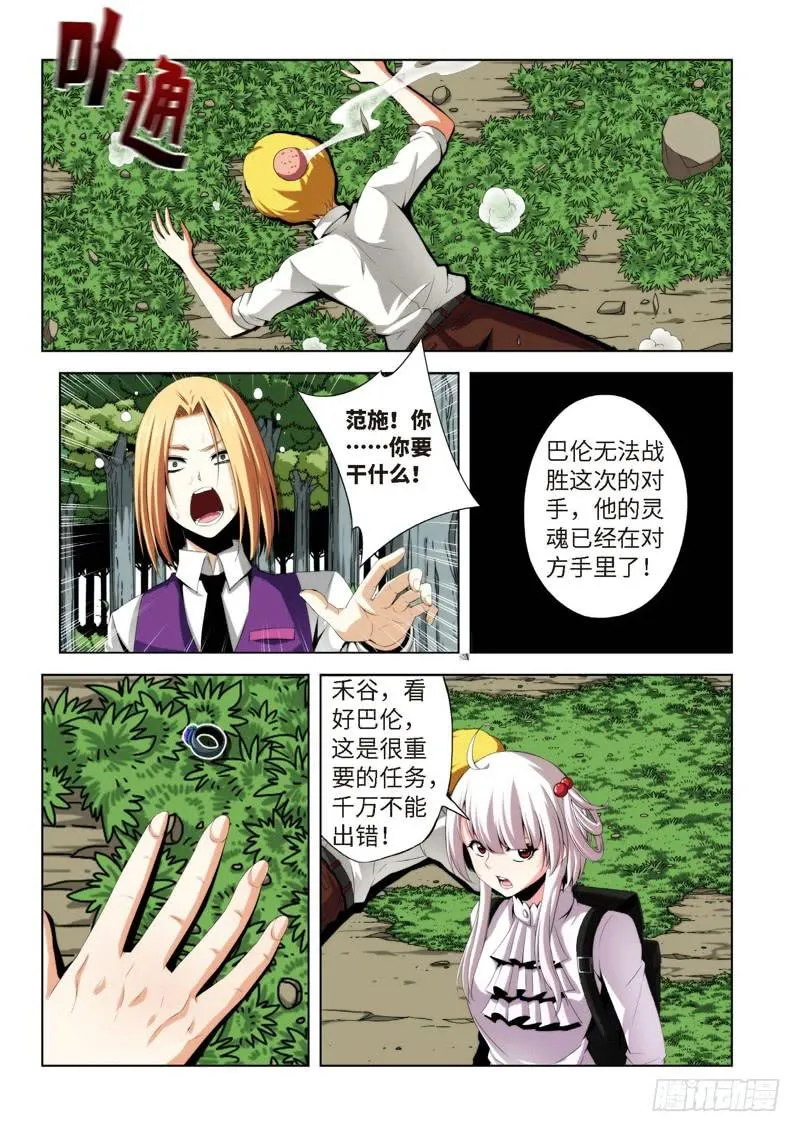 78.生存游戏，胜者为王（14） 第4页
