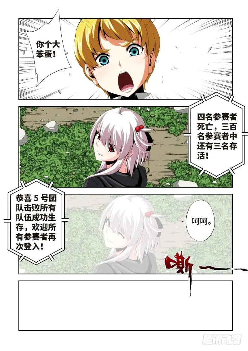 79.生存游戏，胜者为王（15） 第7页