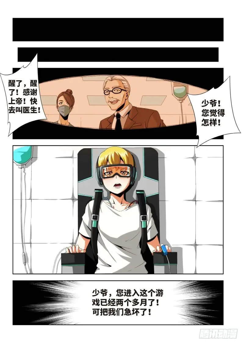 79.生存游戏，胜者为王（15） 第8页