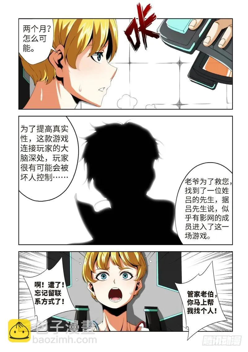 79.生存游戏，胜者为王（15） 第9页
