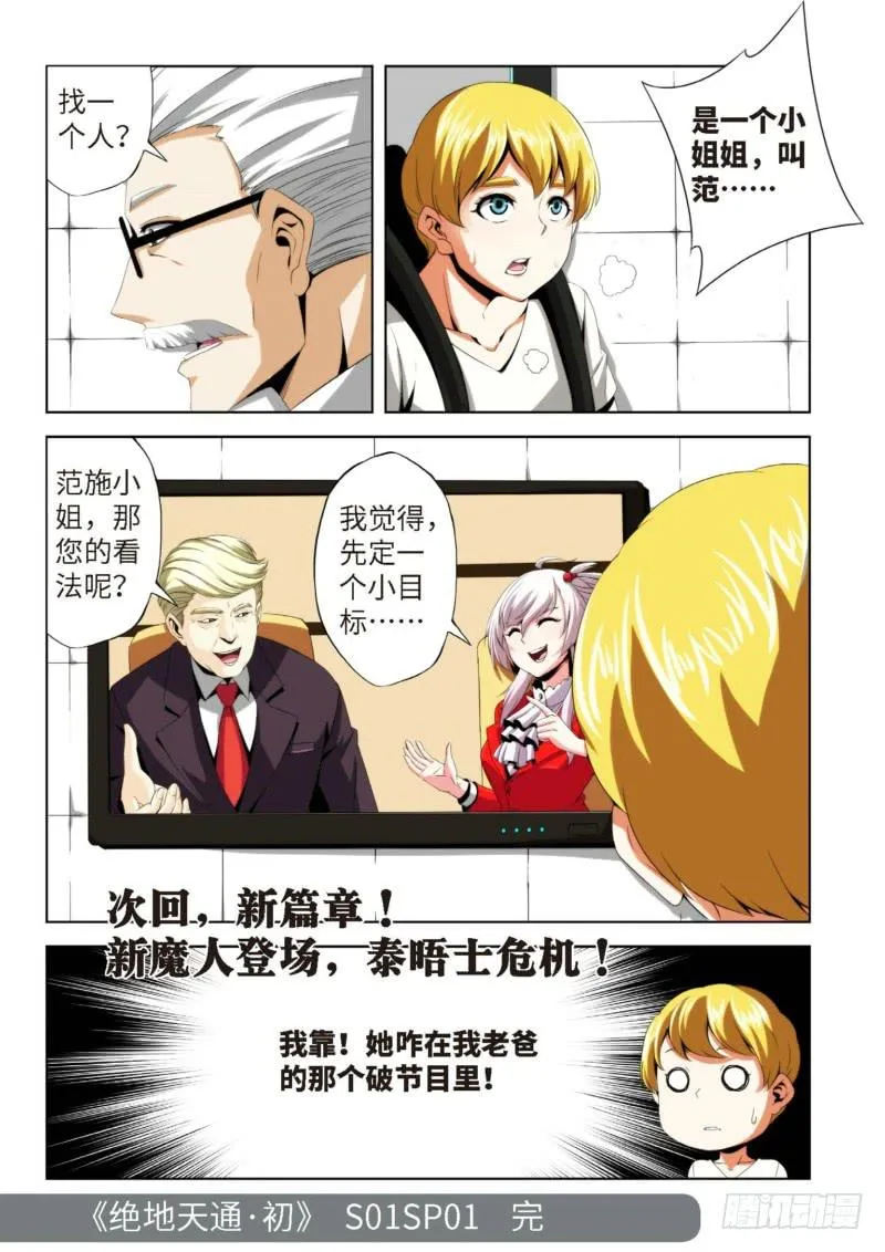 79.生存游戏，胜者为王（15） 第10页
