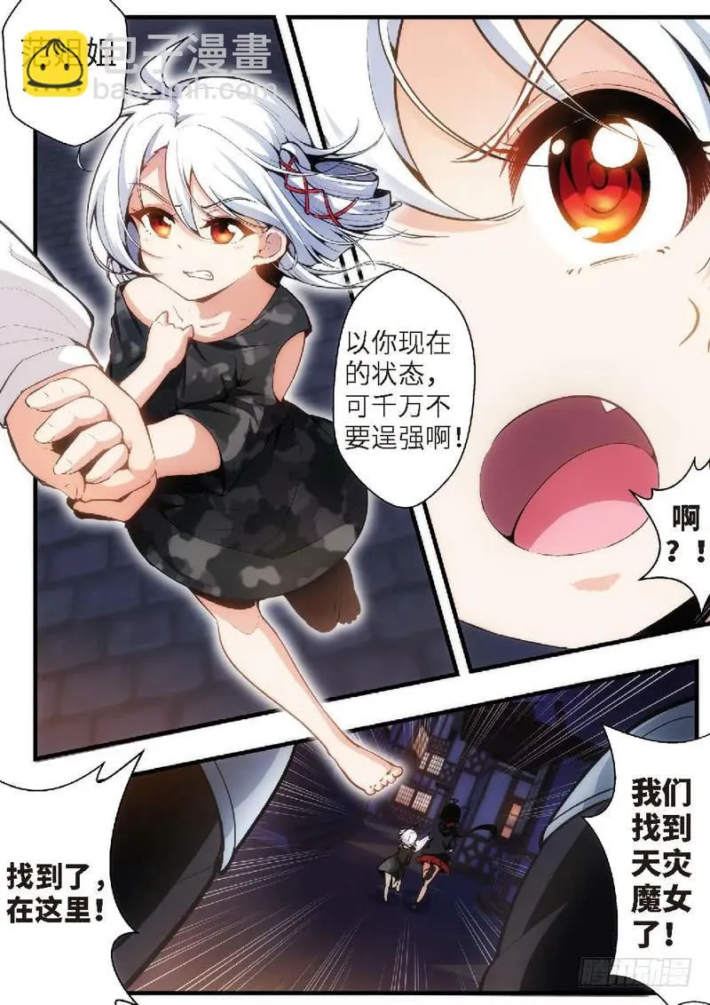 80.王国之血，骑士盟约（01） 第3页