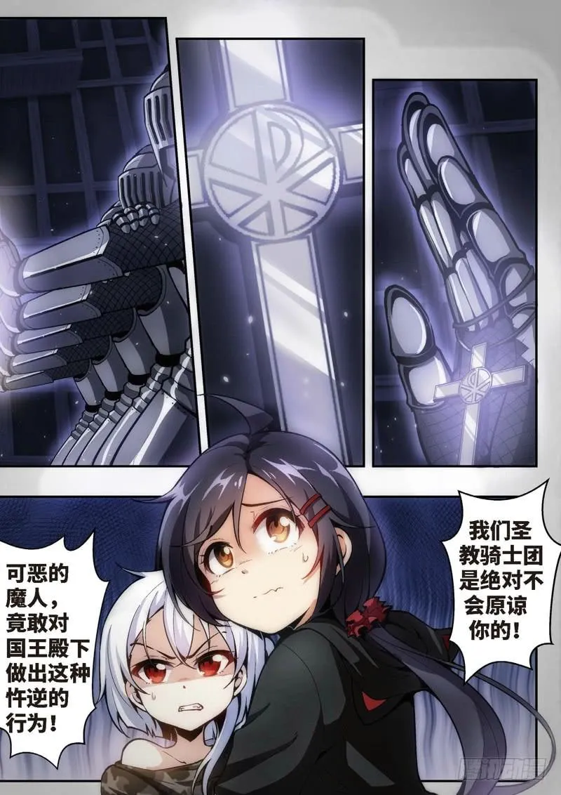 80.王国之血，骑士盟约（01） 第6页