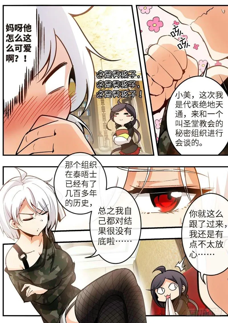 81.王国之血，骑士盟约（02） 第4页