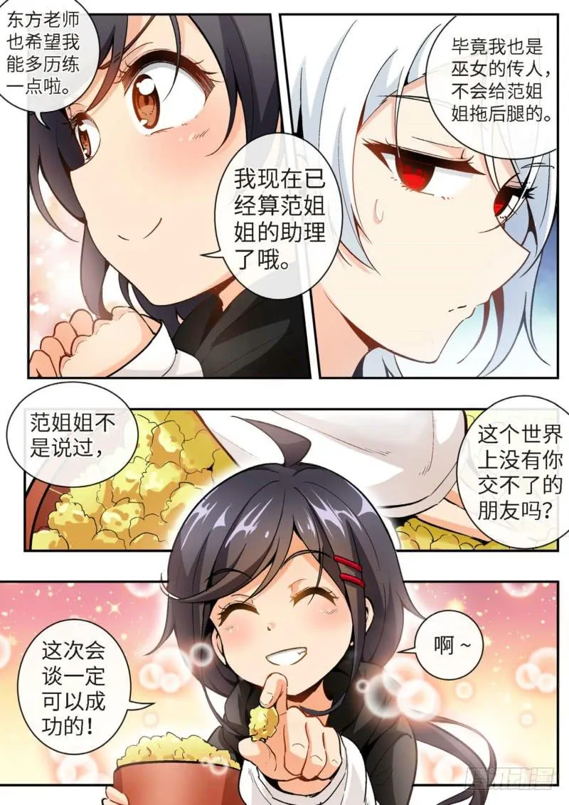 81.王国之血，骑士盟约（02） 第5页