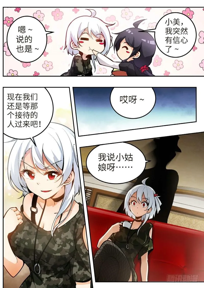 81.王国之血，骑士盟约（02） 第6页