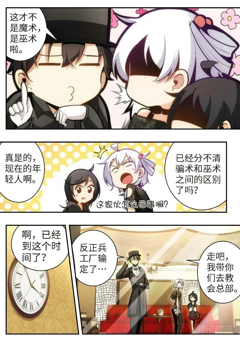 82.王国之血，骑士盟约（03） 第4页