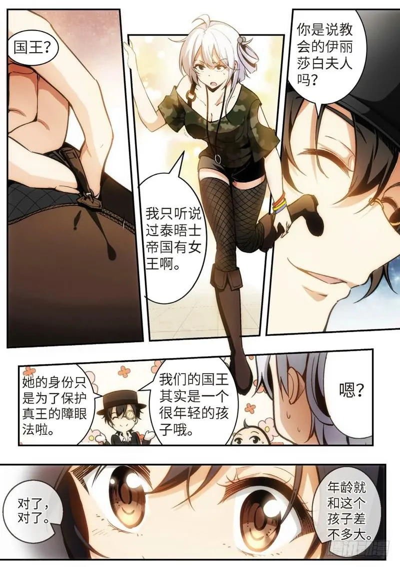 82.王国之血，骑士盟约（03） 第8页