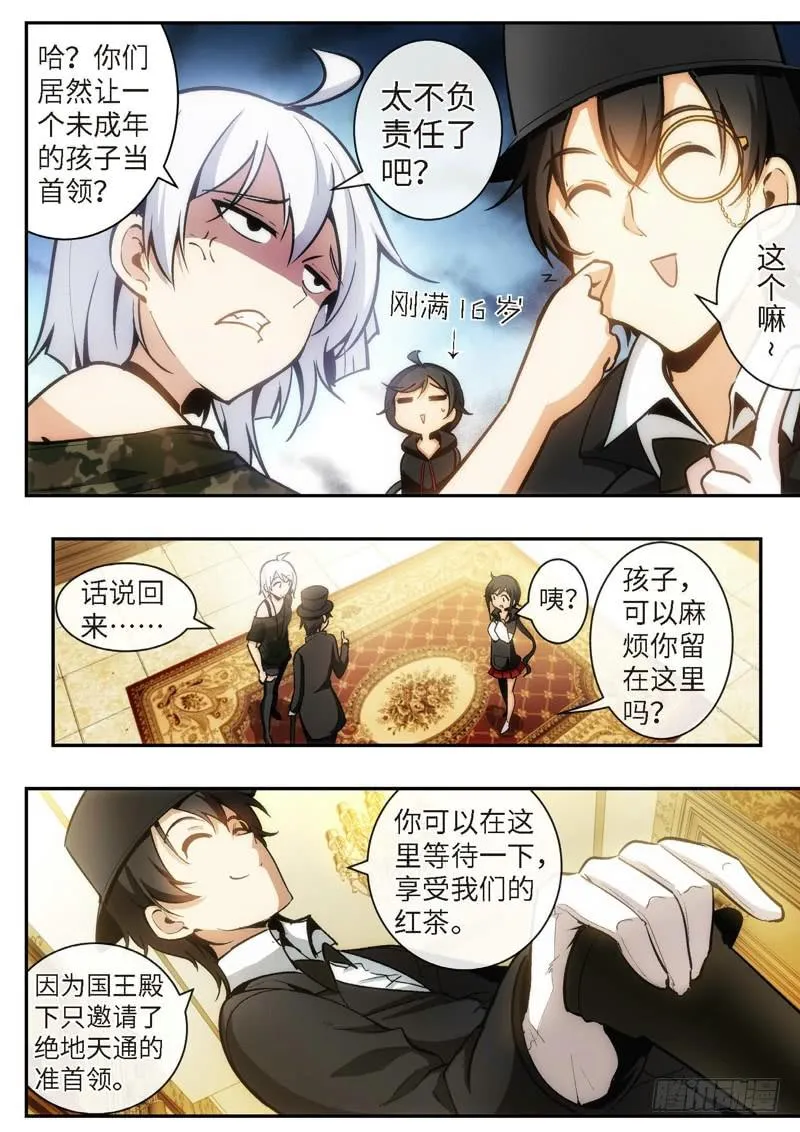 83.王国之血，骑士盟约（04） 第1页