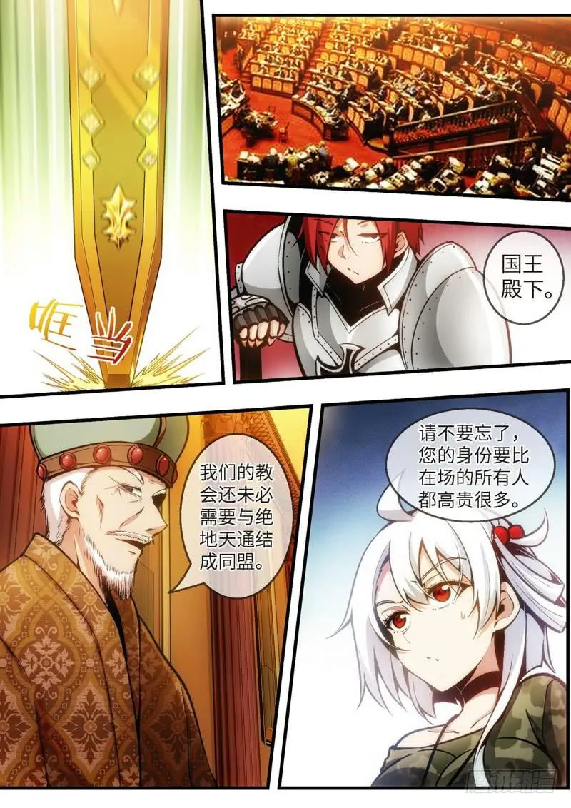 83.王国之血，骑士盟约（04） 第5页