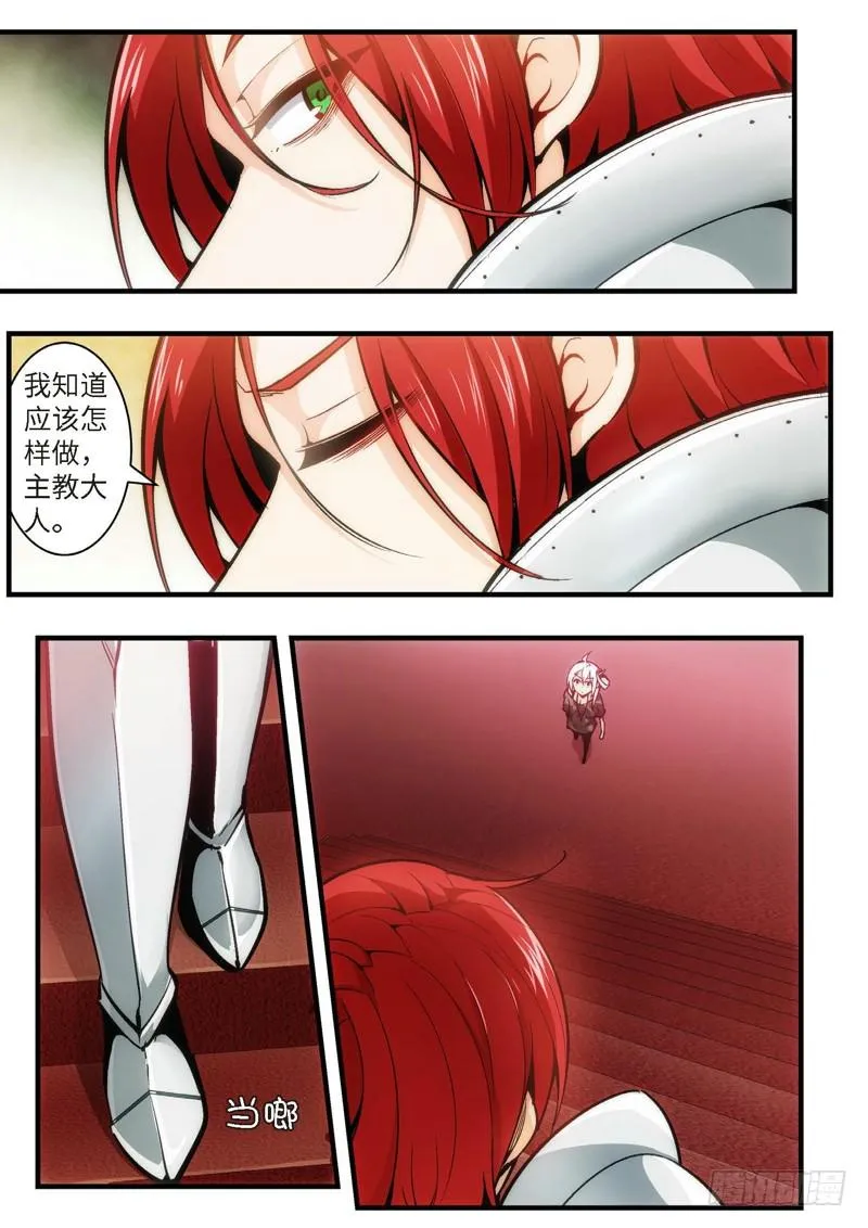 83.王国之血，骑士盟约（04） 第6页