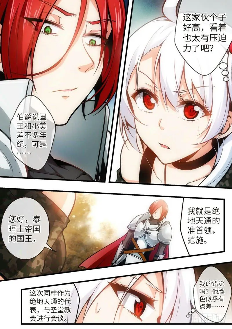 83.王国之血，骑士盟约（04） 第7页