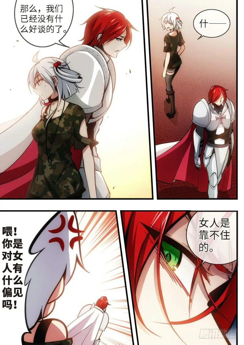 84.王国之血，骑士盟约（05） 第1页