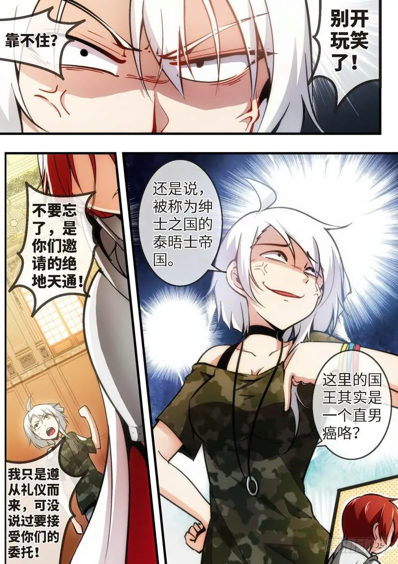 84.王国之血，骑士盟约（05） 第2页