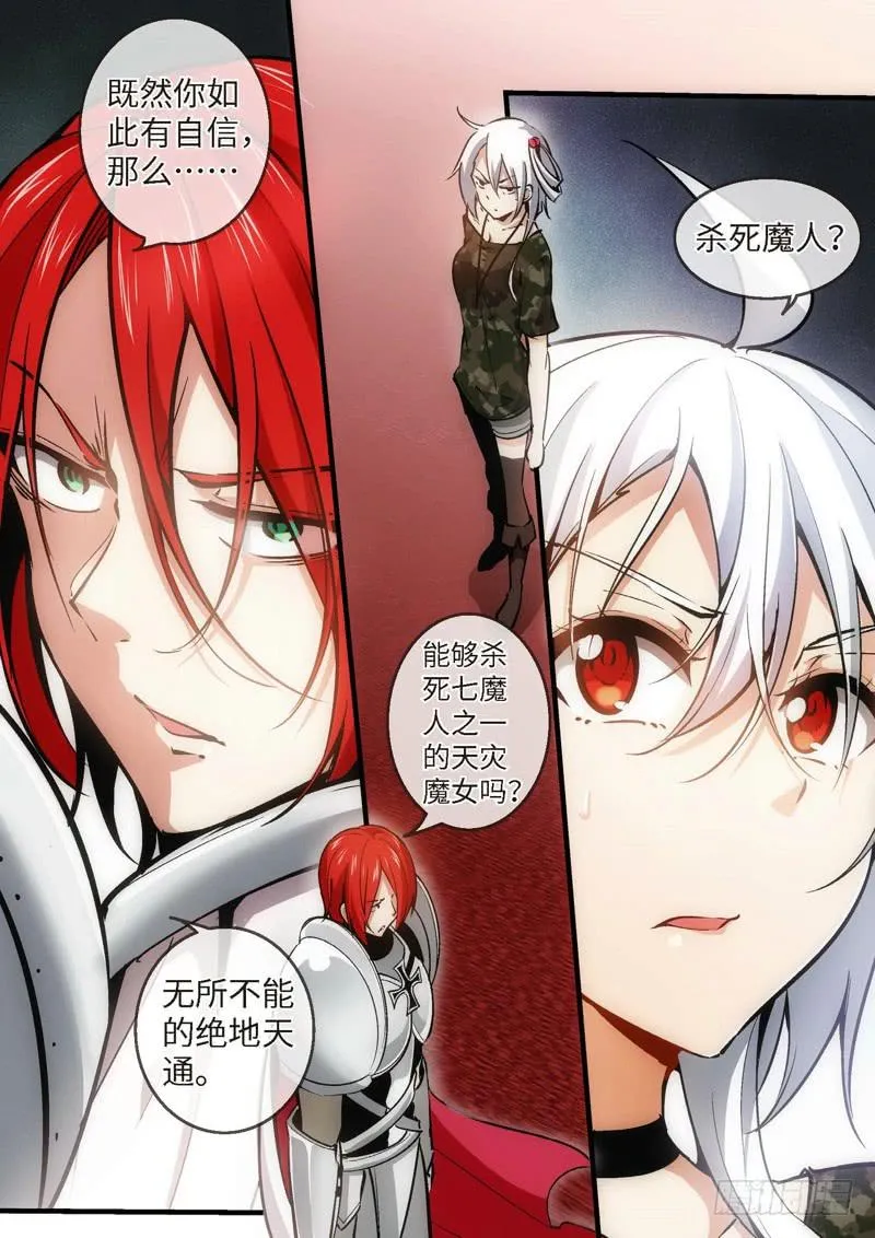 84.王国之血，骑士盟约（05） 第3页