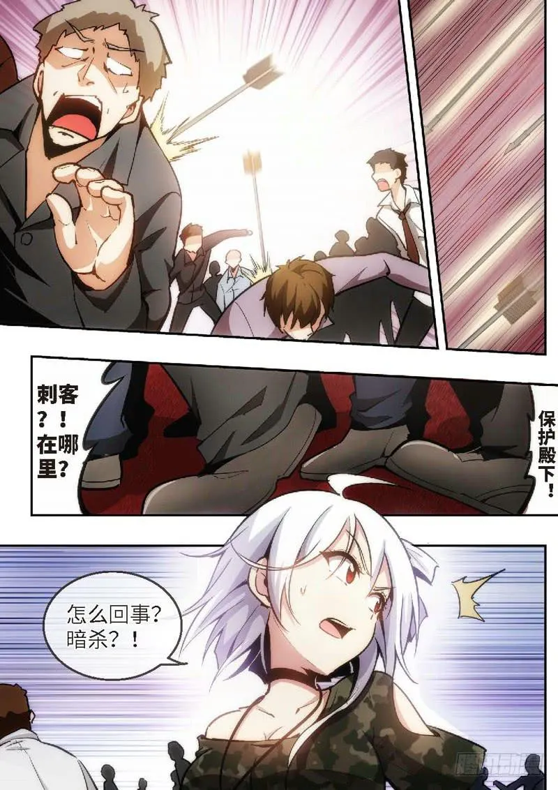 84.王国之血，骑士盟约（05） 第5页