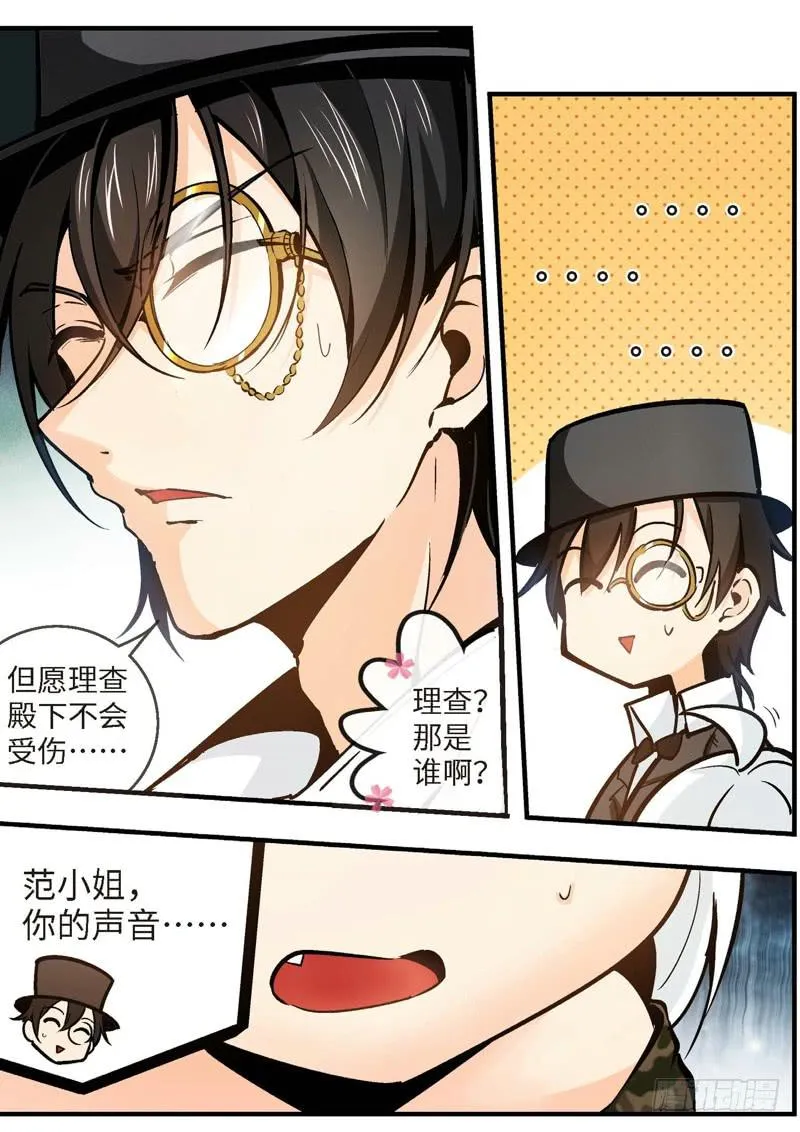 85.王国之血，骑士盟约（06） 第1页