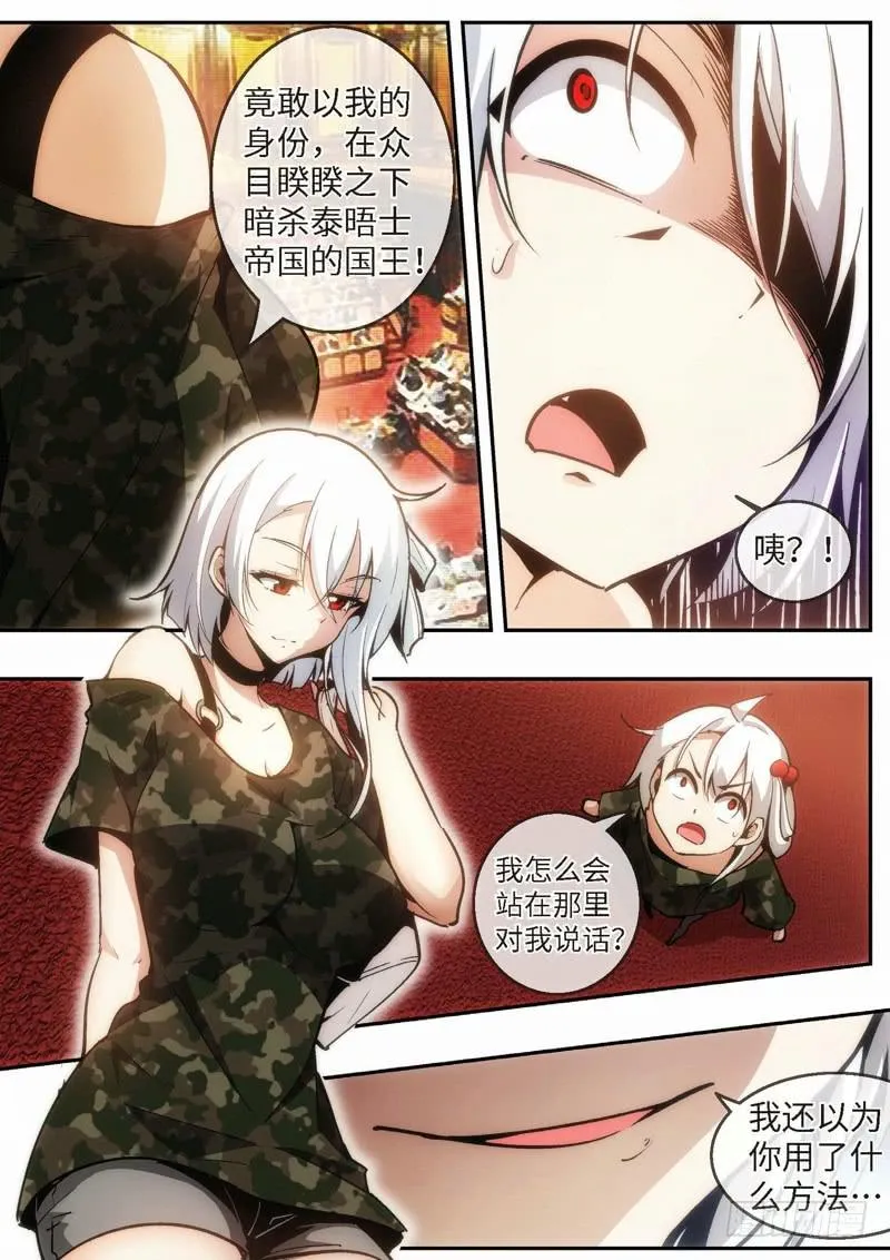 85.王国之血，骑士盟约（06） 第5页