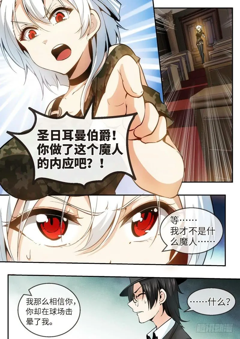 85.王国之血，骑士盟约（06） 第6页