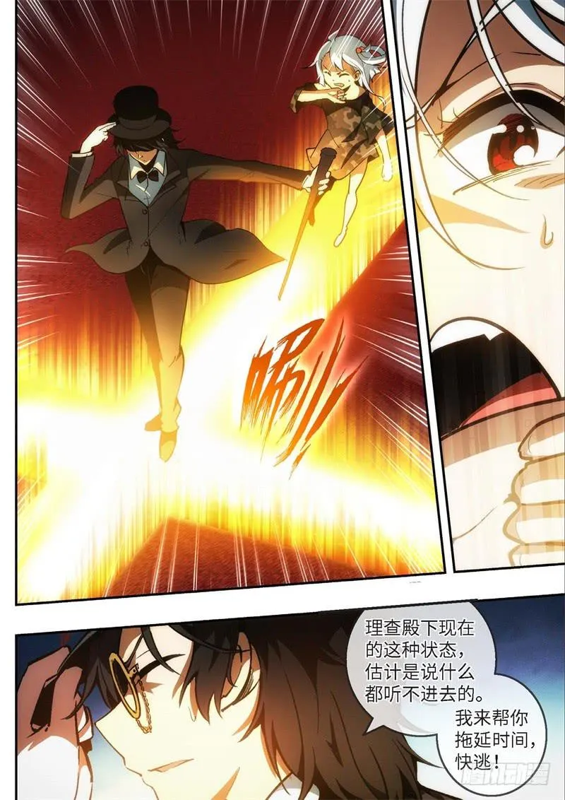 86.王国之血，骑士盟约（07） 第2页