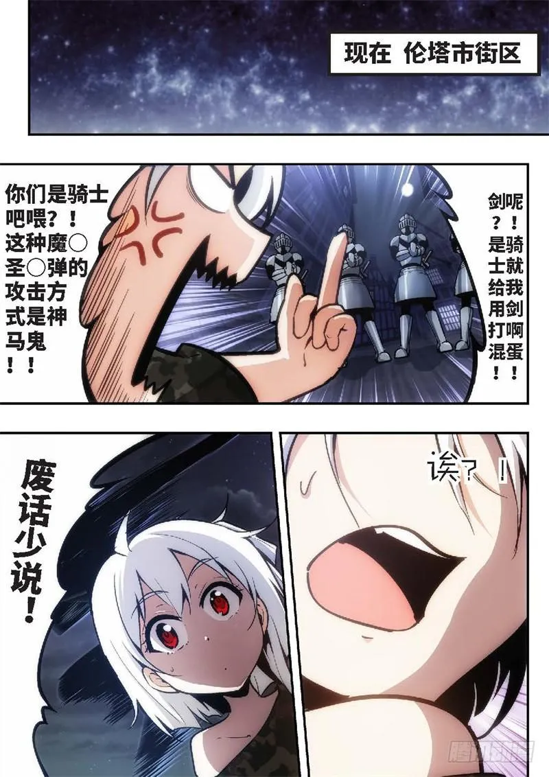 86.王国之血，骑士盟约（07） 第3页